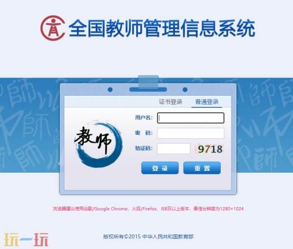全国教师管理信息网有什么用 全国教师管理信息网平台入口