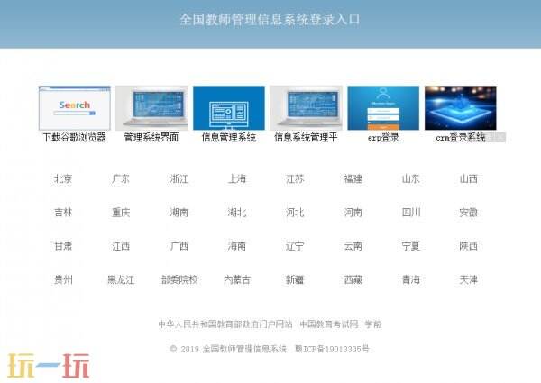 全国教师管理信息网有什么用 全国教师管理信息网平台入口