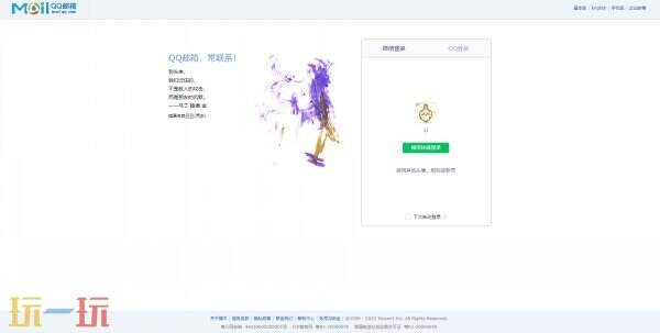 qq邮箱登录入口 qq邮箱在哪里找