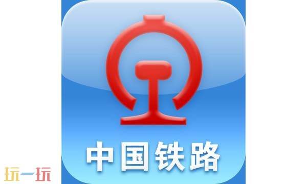 12306官网登录入口 12306官网登录入口查余票