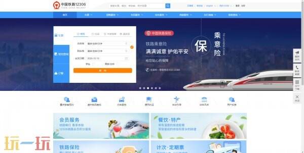 12306官网入口查询 12306火车票登录入口查询方法