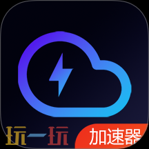 网游加速器排行榜前十名 网游加速器排行榜2025