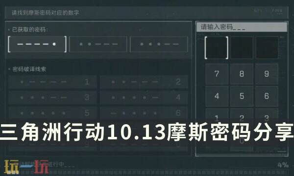 三角洲行动今日密码10.13 10月13日每日地图密码分享