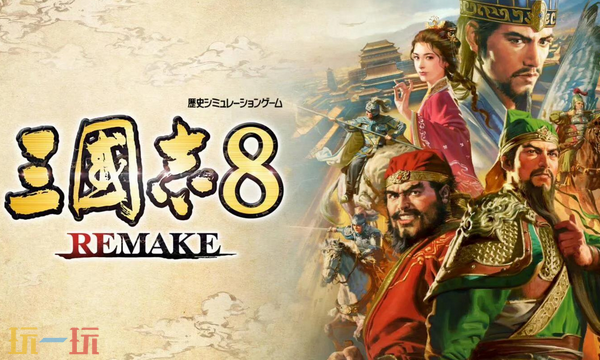三国志8重制版官方修改器 三国志8重制版最新2025风灵月影修改器