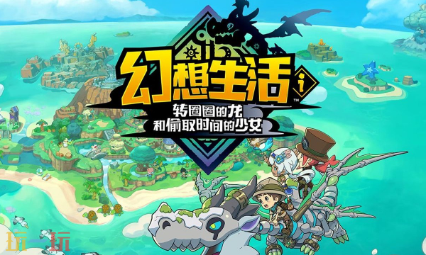 幻想生活修改器最新版下载 幻想生活风灵月影一键升级