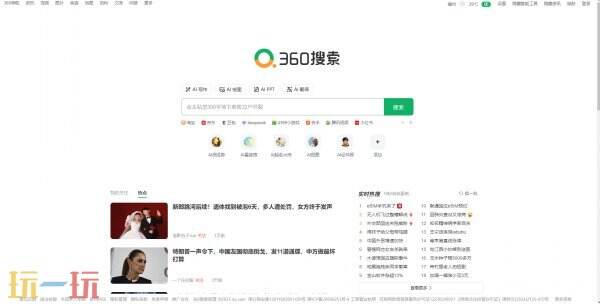 360浏览器网页版入口在线使用 360浏览器网页版入口网址