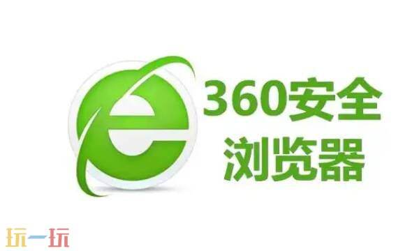 360浏览器网页版入口在线使用 360浏览器网页版入口网址