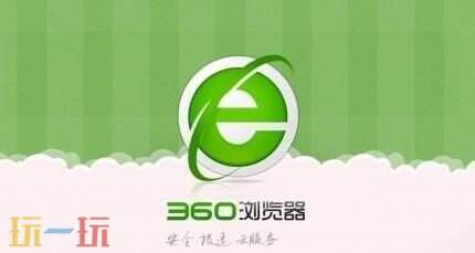 360浏览器网页版入口在线使用 360浏览器网页版入口网址