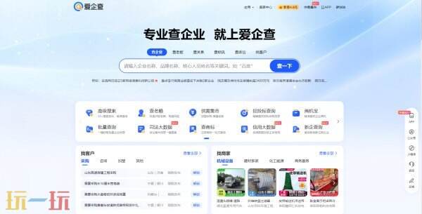 爱企查网页版入口 爱企查官网企业查询入口免费