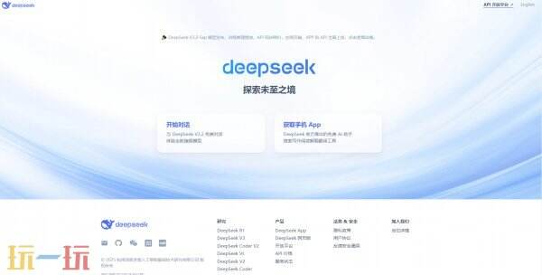 deepseek网页版入口 deepseek免费使用入口在线使用