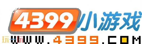 4399小游戏大全游戏入口 4399小游戏网页版入口