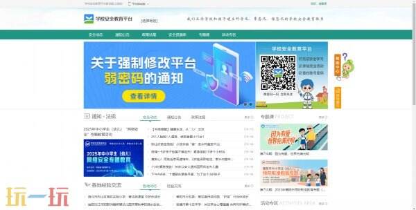 安全教育平台入口登录 安全教育平台入口登录官网