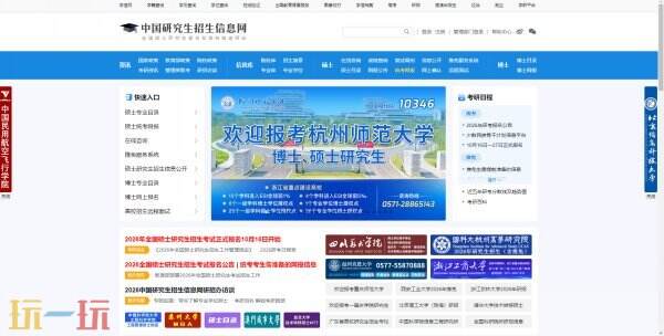 研招网2026考研信息官网 研招网上网报名入口报考点查询