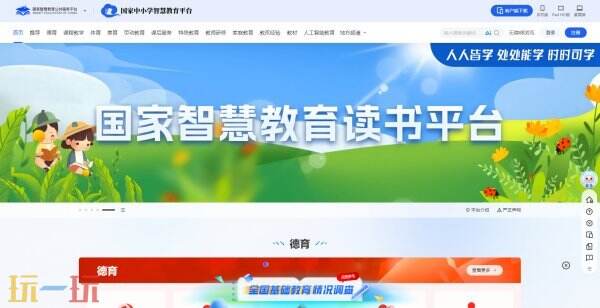 國家中小學智慧教育平臺登錄入口 國家中小學智慧教育平臺登錄入口最新版