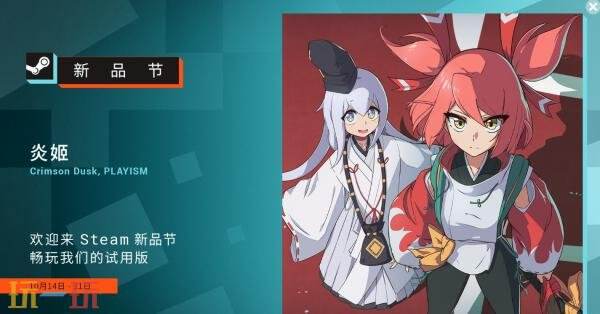 3D弹幕动作《炎姬》限时试玩demo现已推出