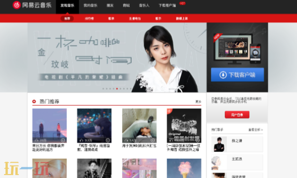 网易云音乐官方网站是什么 网易云网页在线音乐播放入口