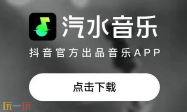 汽水音乐网页版怎么进 汽水音乐网页版在线听入口