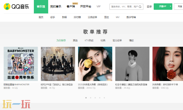 QQ音樂網頁登錄入口在哪 QQ音樂免下載在線聽歌入口
