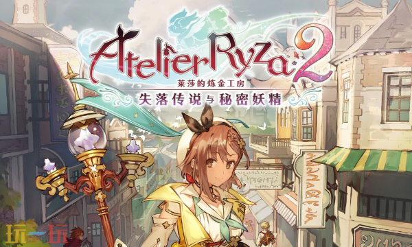 莱莎的炼金工房2修改器免费下载 莱莎的炼金工房2风灵月影最新版