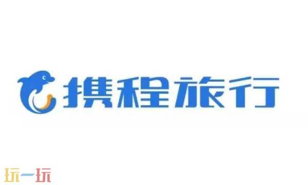 携程订票网官网入口 携程订票网官网查询