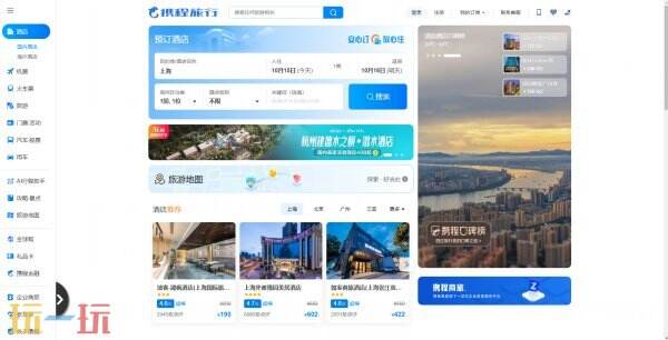攜程官網網頁版登錄入口 攜程官網登錄入口pc