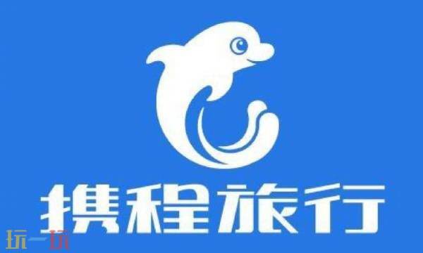 攜程官網網頁版登錄入口 攜程官網登錄入口pc