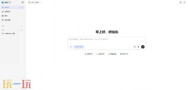 文心一言官网 文言一心网页版入口官网打开