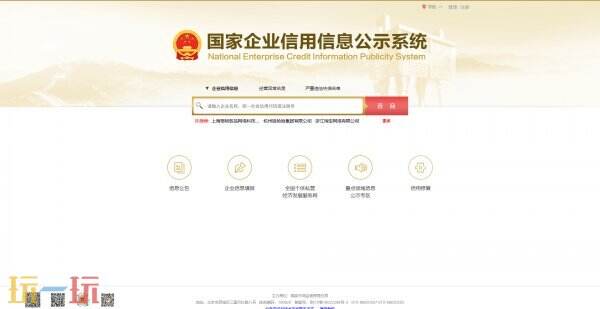 国家企业信用信息公示网官网查询 国家企业信用信息公示网查营业执照官网