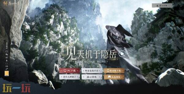燕云十六声官网入口 燕云十六声是手游还是端游