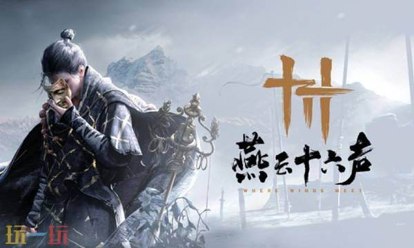 燕云十六声官网入口 燕云十六声是手游还是端游