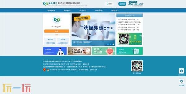 华医网继续教育网入口 华医网官网入口
