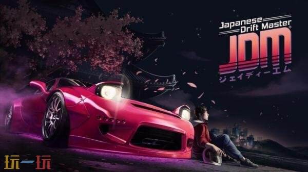 《JDM:漂移大师》Xbox版11月21日发售 PS5版2026年Q1发售