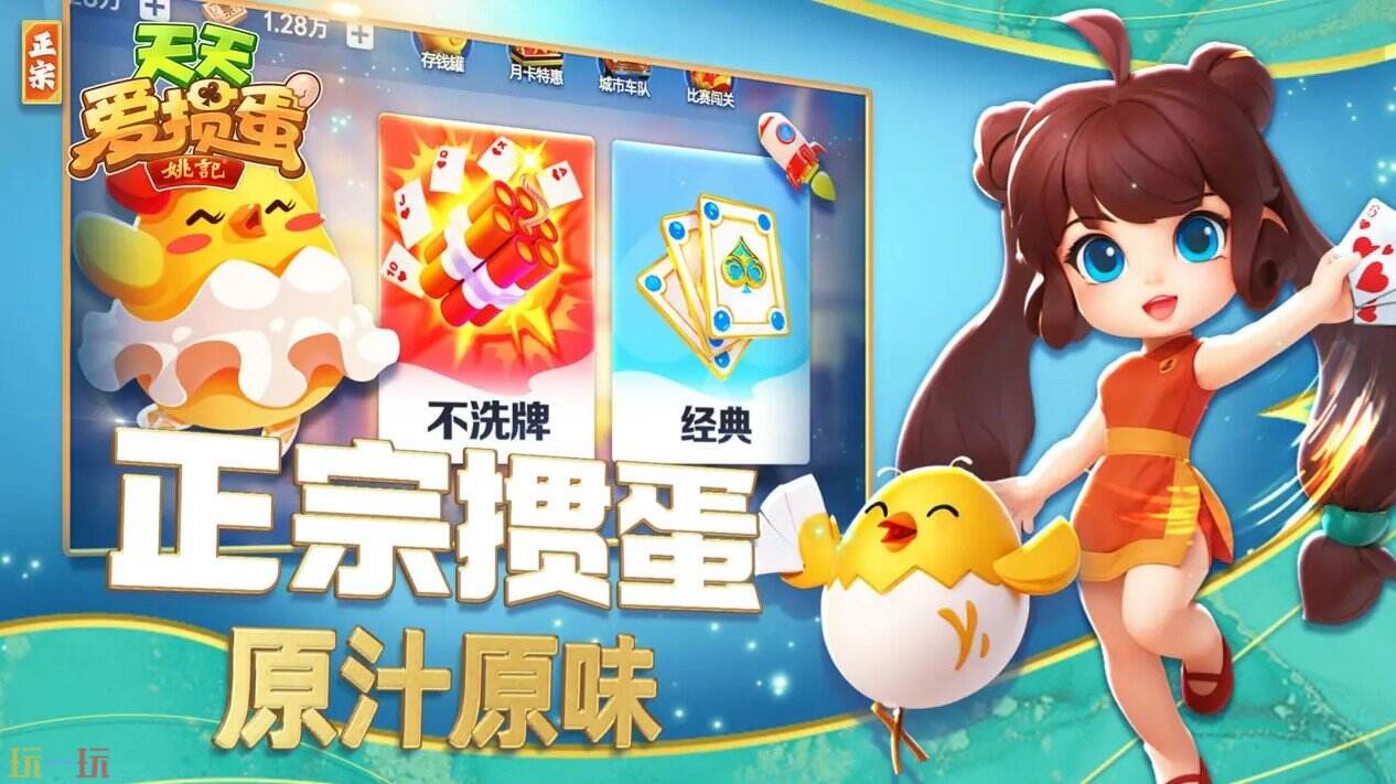 天天爱掼蛋游戏截图