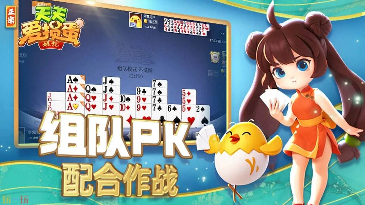天天爱掼蛋游戏截图
