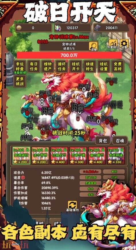 破日开天游戏截图
