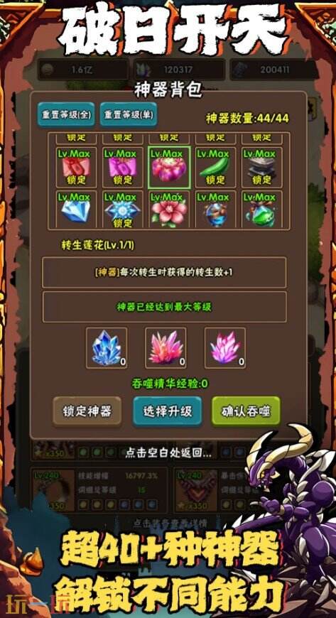 破日开天游戏截图