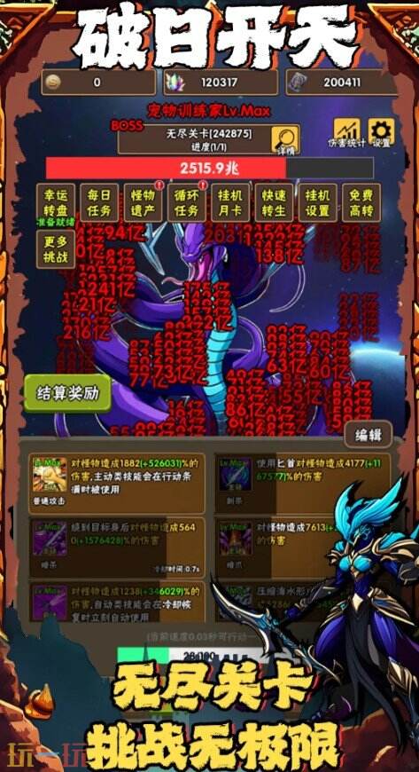 破日开天游戏截图