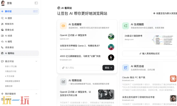豆包网页版在线使用入口官网 豆包官方网站登录入口