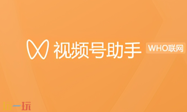 微信视频号官网入口在哪 微信短视频网页版入口
