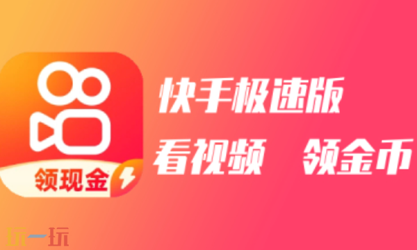 快手极速版2025最新官网入口 快手极速版官方网页版入口