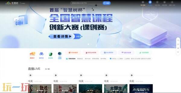 知到智慧树官网入口 知到智慧树官网登录入口电脑版