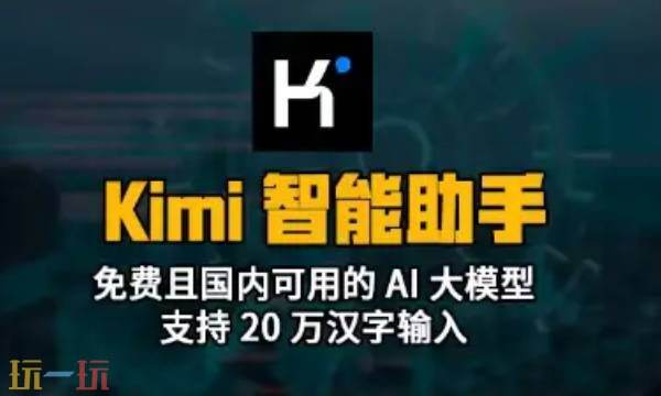 kimi网页版怎么打开 kimi官网首页入口