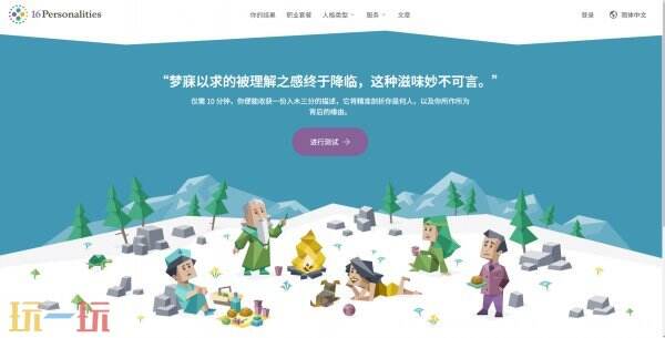 MBTI官网免费版入口 mbti官网免费版免费出结果