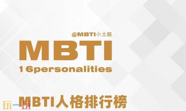 mbti官网免费版入口从哪进 mbti官网免费版2025年新版