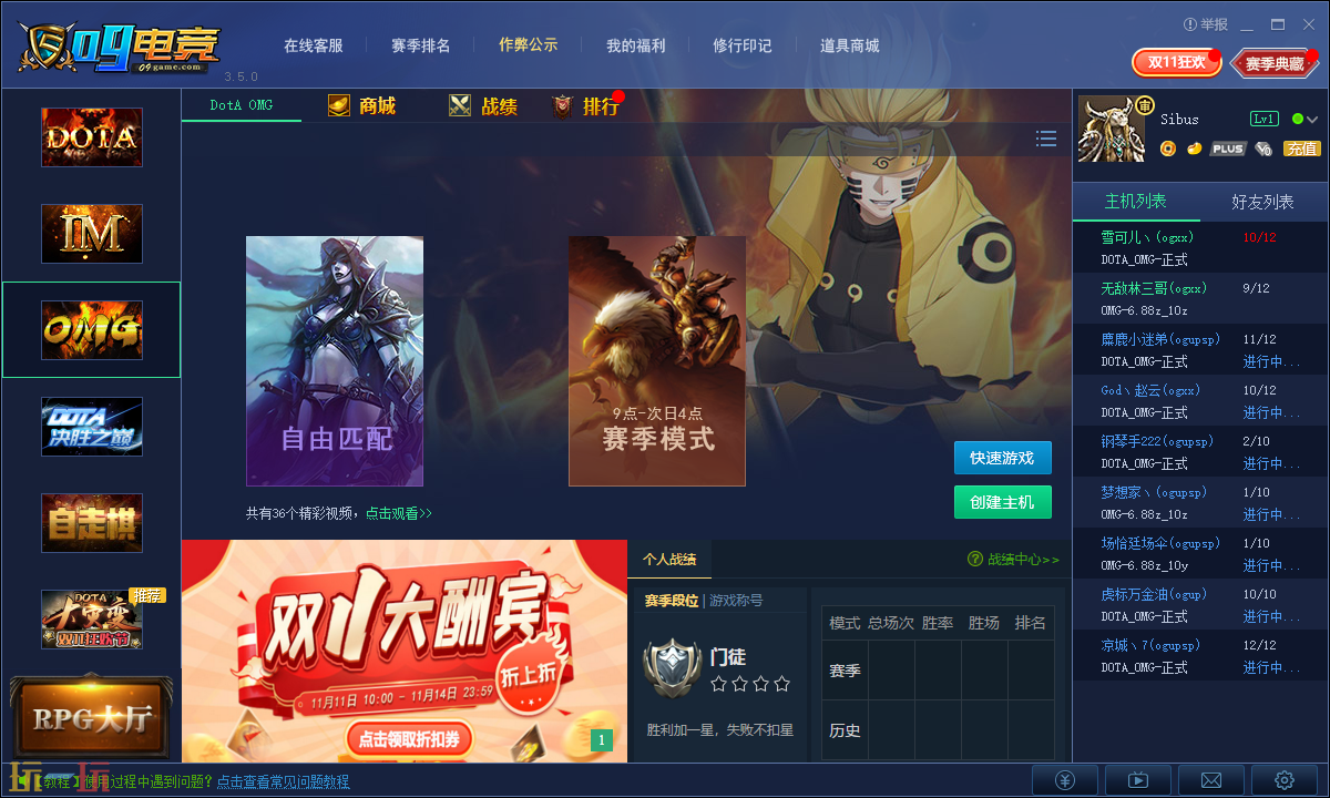09对战平台应用截图