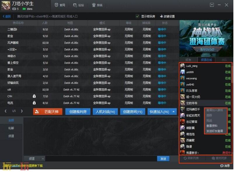 09对战平台应用截图