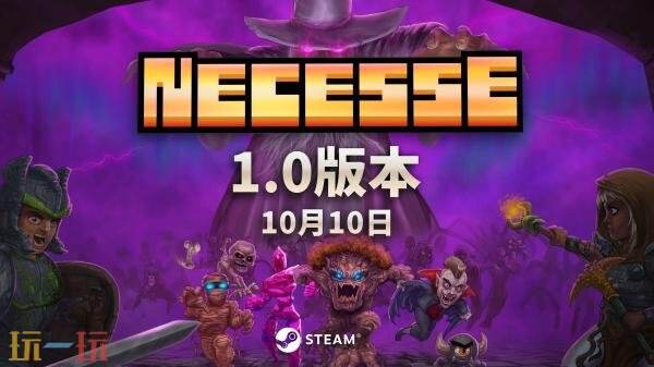 开放世界生存制作《奈斯启示录 Necesse》现已推出1.0正式版