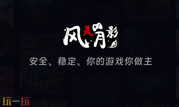游戏修改器推荐 游戏修改器风灵月影修改器