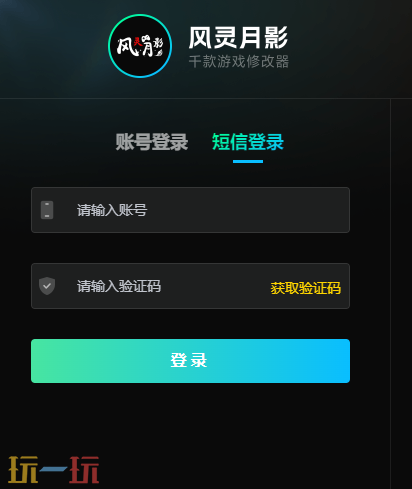 游戏修改器推荐 游戏修改器风灵月影修改器