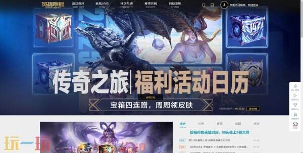 lol官网入口 lol官网首页官网入口